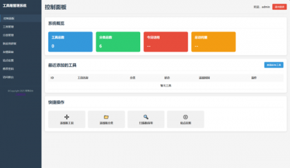 最新轻量在线工具箱系统源码 附教程-颜夕资源网-第16张图片 最新轻量在线工具箱系统源码 附教程-颜夕资源网-第16张图片