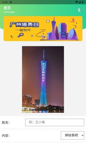 广州塔表白图片一键生成-颜夕资源网-第16张图片