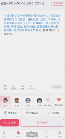 “文字转语音狗”是一款实用的语音转换软件-颜夕资源网-第16张图片 “文字转语音狗”是一款实用的语音转换软件-颜夕资源网-第16张图片