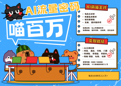 AI+宠物+旅行，2025最火流量密码 轻松用AI宠物做文旅账号，N种变现渠道月入五位数-颜夕资源网-第15张图片