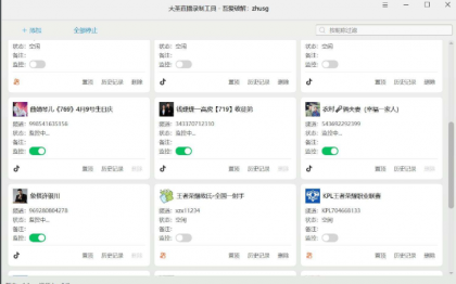 大圣直播录制工具 是一款支持抖音和快手的直播录制的软件-颜夕资源网-第16张图片 大圣直播录制工具 是一款支持抖音和快手的直播录制的软件-颜夕资源网-第16张图片