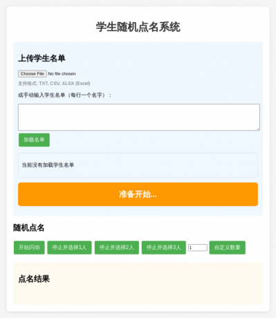 学生随机点名系统源码-颜夕资源网-第16张图片 学生随机点名系统源码-颜夕资源网-第16张图片