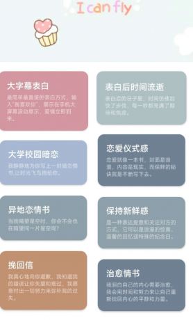 情书大全 泡妞必备APP-颜夕资源网-第17张图片 情书大全 泡妞必备APP-颜夕资源网-第17张图片