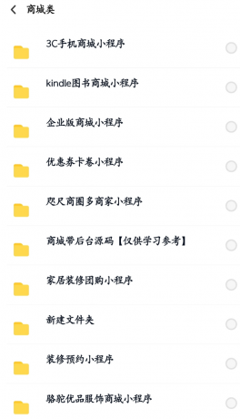 数百款小程序源码分享-颜夕资源网-第18张图片