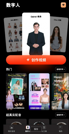 AI虚拟主播直播间 制作工具超强国际虚拟数字人-颜夕资源网-第16张图片