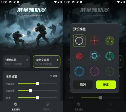 准星+ v1.0.1 解锁会员去广告-颜夕资源网-第16张图片 准星+ v1.0.1 解锁会员去广告-颜夕资源网-第16张图片