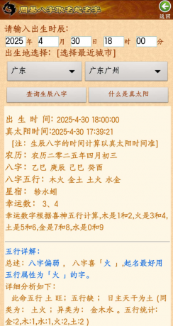 周易起名app分析您的性格、意志、事业、家庭、婚姻、子女、社交、精神、财运、健康、老运等-颜夕资源网-第16张图片