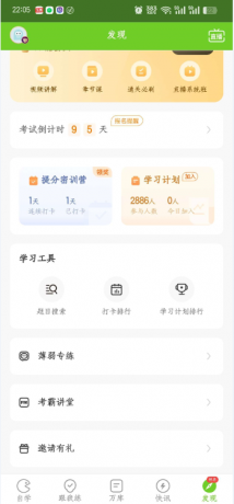 万题库5.6.9刷题自考神器解锁vip版-颜夕资源网-第17张图片 万题库5.6.9刷题自考神器解锁vip版-颜夕资源网-第17张图片