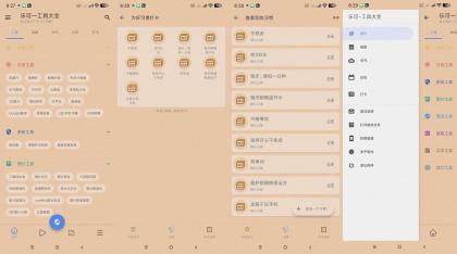 乐可工具箱-一款多功能实用工具箱-颜夕资源网-第16张图片 乐可工具箱-一款多功能实用工具箱-颜夕资源网-第16张图片