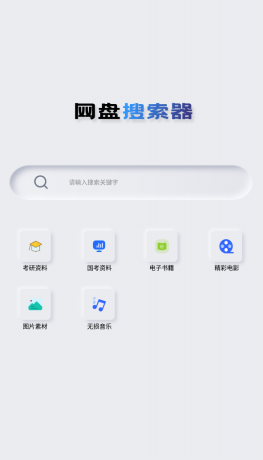 Android 网盘搜索器 v1.3.1 解锁高级版-颜夕资源网-第16张图片