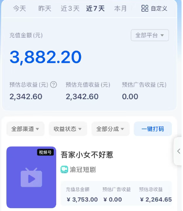 短剧搬砖新玩法,软件批量二创剪辑,7天赚了3800,赶紧做起来【附软件】-颜夕资源网-第17张图片 短剧搬砖新玩法,软件批量二创剪辑,7天赚了3800,赶紧做起来【附软件】-颜夕资源网-第17张图片