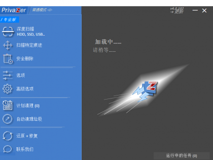 PrivaZer(清理和优化电脑系统) v4.0.106 多语便携版-颜夕资源网-第16张图片 PrivaZer(清理和优化电脑系统) v4.0.106 多语便携版-颜夕资源网-第16张图片