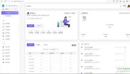 2025最新易支付开源模板前台+用户中心+后台三合一-颜夕资源网-第19张图片