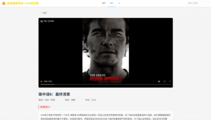 vue程序 视频播放网站 纯前端 vue源码带搭建教程-颜夕资源网-第21张图片