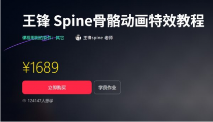 王锋 | Spine3.8骨骼动画特效教程第三季，视频+素材（售价1689元）-颜夕资源网-第15张图片