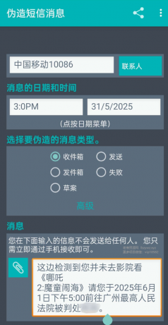 伪造短信消息一键伪造收发的短信可选时间日期-颜夕资源网-第16张图片 伪造短信消息一键伪造收发的短信可选时间日期-颜夕资源网-第16张图片
