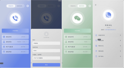 假装来电:虚拟真实电话来电和微信语音来电-颜夕资源网-第16张图片 假装来电:虚拟真实电话来电和微信语音来电-颜夕资源网-第16张图片