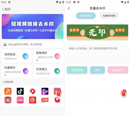 无印 v1.4 短视频去水印工具-颜夕资源网-第16张图片