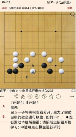 围棋宝典含大量精解专辑、棋谱、习题，是一款可以随时随地打谱-颜夕资源网-第16张图片