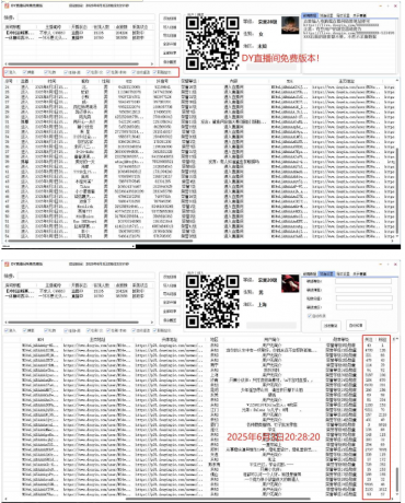 抖音直播间截流获客工具，日截流精准客户5000+，可同时采集上万直播间-颜夕资源网-第16张图片