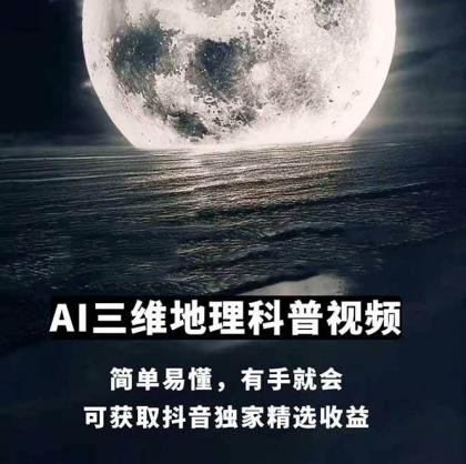 AI三维地理视频制作，全套工具数据包，含谷歌地球与矢量地图资源-颜夕资源网-第18张图片