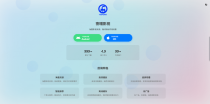 非常好看的APP下载页源码02-颜夕资源网-第19张图片