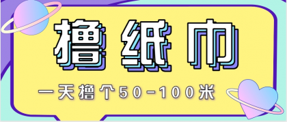 非常适合新手操作的小副业项目，一天撸个50-100米！利用这个方法你来你也行-颜夕资源网-第16张图片