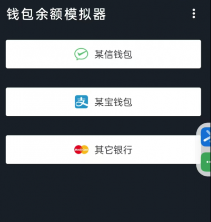 钱包模拟器是一款娱乐搞笑软件，支持微/支付宝/银行卡等渠道模拟-颜夕资源网-第15张图片