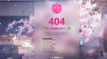 三款高颜值404页面源码分享!让你的网站「迷路页」也吸睛-颜夕资源网-第19张图片 三款高颜值404页面源码分享!让你的网站「迷路页」也吸睛-颜夕资源网-第19张图片