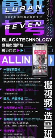 最新鲁搬7号 v3.0短视频永久版搬运软件 突破技术壁垒碾压一切搬运神器-颜夕资源网-第17张图片