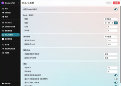 开源定制化桌面 Seelen UI V2.3.8-颜夕资源网-第20张图片
