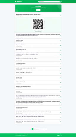 微信群导航源码｜精准获客神器-颜夕资源网-第16张图片