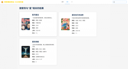 vue程序 视频播放网站 纯前端 vue源码带搭建教程-颜夕资源网-第20张图片