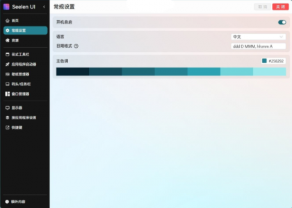 开源定制化桌面 Seelen UI V2.3.8-颜夕资源网-第18张图片