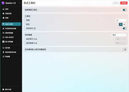 开源定制化桌面 Seelen UI V2.3.8-颜夕资源网-第21张图片