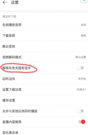 不用看广告 网易云音乐直接解锁永久黑胶会员 可听下架灰色所有歌曲-颜夕资源网-第16张图片