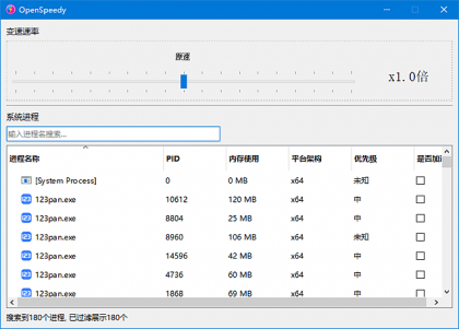 OpenSpeedy(免费游戏变速工具) v1.6.6 中文绿色版-颜夕资源网-第16张图片