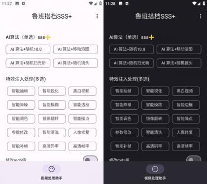 鲁班搭档SSS+_v5.2 视频搬运神器-颜夕资源网-第16张图片