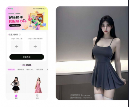 穿衣搭配助手去除VIP限制和敏感限制,随意更换衣服,选择自己的照片与想换的衣服照片,几秒内完成衣服转换-颜夕资源网-第16张图片 穿衣搭配助手去除VIP限制和敏感限制,随意更换衣服,选择自己的照片与想换的衣服照片,几秒内完成衣服转换-颜夕资源网-第16张图片