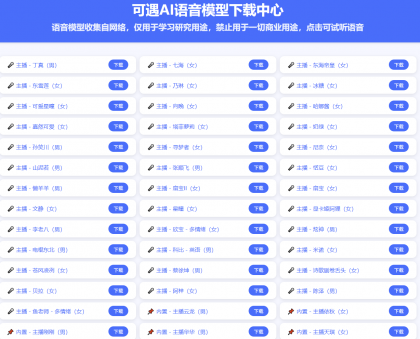 本地AI配音软件,支持300+AI主播-颜夕资源网-第16张图片 本地AI配音软件,支持300+AI主播-颜夕资源网-第16张图片