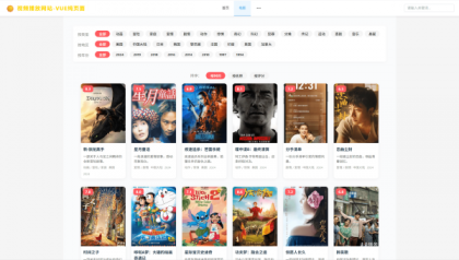 vue程序 视频播放网站 纯前端 vue源码带搭建教程-颜夕资源网-第17张图片