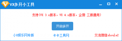 PC微信多开通用，支持3X.4X.企业微信全支持，原微信无需关-颜夕资源网-第16张图片