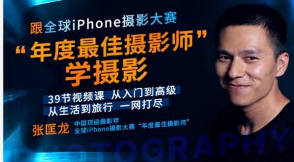 跟全球最牛“年度最佳摄影师”学摄影! 39节视频课，从入门到高级！【无水印版】-颜夕资源网-第16张图片