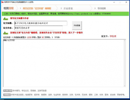 论文查重助手是一款论文查重软件-颜夕资源网-第16张图片
