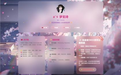 KaiGe粉色二次元个人主页源码-颜夕资源网-第16张图片