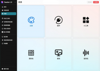 开源定制化桌面 Seelen UI V2.3.8-颜夕资源网-第22张图片