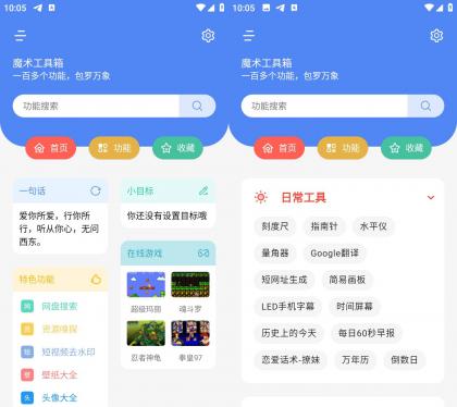 魔术工具箱 v1.0.3 汇集300+实用小工具-颜夕资源网-第16张图片