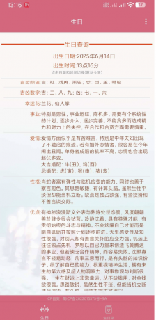 生辰助手 根据出生时间分析性格-颜夕资源网-第16张图片 生辰助手 根据出生时间分析性格-颜夕资源网-第16张图片