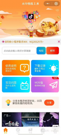 4.0修复版去水印小程序源码-颜夕资源网-第19张图片