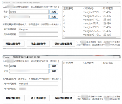 4399账号批量注册工具-颜夕资源网-第16张图片